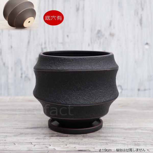 陶器鉢 植木鉢 ミニポット 底穴あり 皿付 ループ φ19cm おしゃれ かわいい プランター 陶芸鉢 観葉植物 アガベ サボテン ビザールプランツ 塊根植物 コーデックス 多肉植物