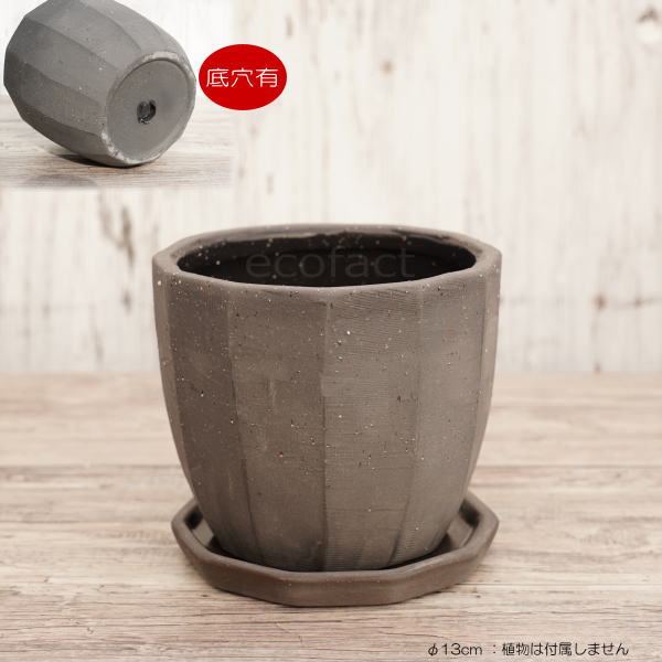 陶器鉢 植木鉢 ミニポット 底穴あり 皿付 粗目十角 黒 φ13cm おしゃれ かわいい プランター 園芸鉢 観葉植物 アガベ サボテン ビザールプランツ 塊根植物 コーデックス 多肉植物