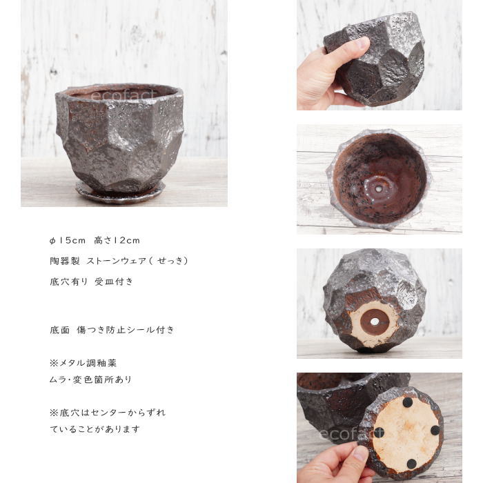 陶器鉢 植木鉢 カービングポット メタルM (焼鉄色 )皿付 φ15cm おしゃれ かわいい プランター 園芸鉢 観葉植物 アガベ サボテン ビザールプランツ 塊根植物 コーデックス 多肉植物