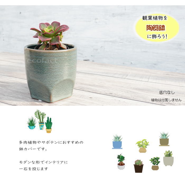 鉢カバー 陶器鉢 植木鉢 おしゃれ プランター 園芸鉢 テルエス11 青 多肉植物 サボテンポット