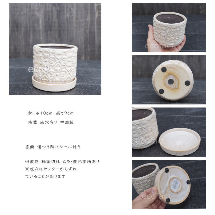 植木鉢 おしゃれ 陶器鉢 フラワーポット ミニポット 底穴あり モチーフラウンド ホワイト φ10cm プランター 園芸鉢 観葉植物 多肉植物 熱帯植物 アッシュグレイ