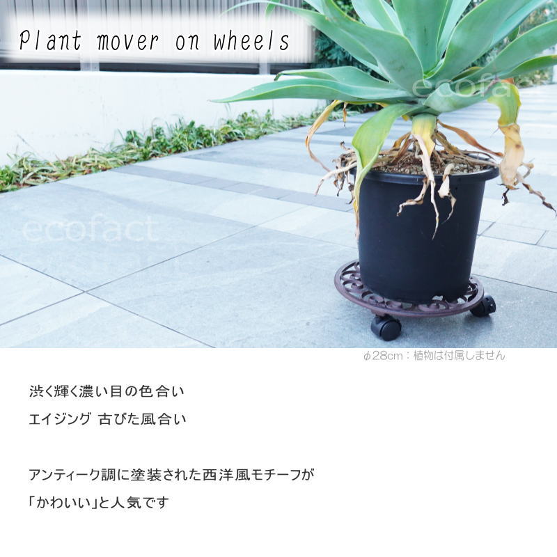 鉢台 植木鉢台 鉢置き台 サークル TG39 キャスター付き 移動花台 植木鉢 鉢受台 フラワースタンド プラントムーバー プランツトロリー プランターキャディ プラントキャディ