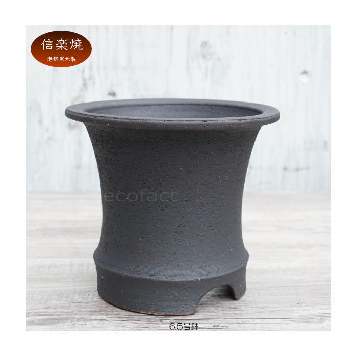 かっこいい 陶器鉢 植木鉢 6.5号 底穴あり サナなし 艶消黒高脚 ブラック おしゃれ プランター 園芸鉢 信楽焼 かみ山陶器 観葉植物 アガベ サボテン ビザールプランツ 塊根植物 コーデックス 多肉植物 ポット