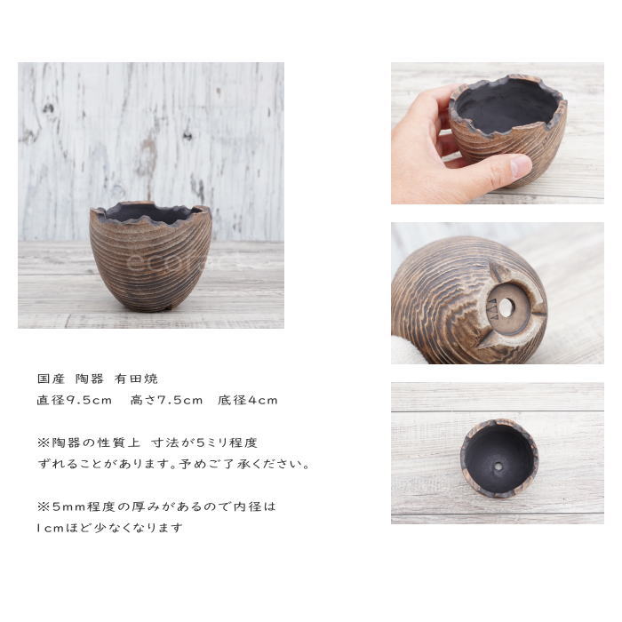陶器鉢 植木鉢 ミニポット 底穴あり BUNGA POT セラウッド(小) φ9.5cm おしゃれ かわいい プランター 宝寿窯 有田焼 陶芸鉢 観葉植物 アガベ サボテン ビザールプランツ 塊根植物 コーデックス 多肉植物