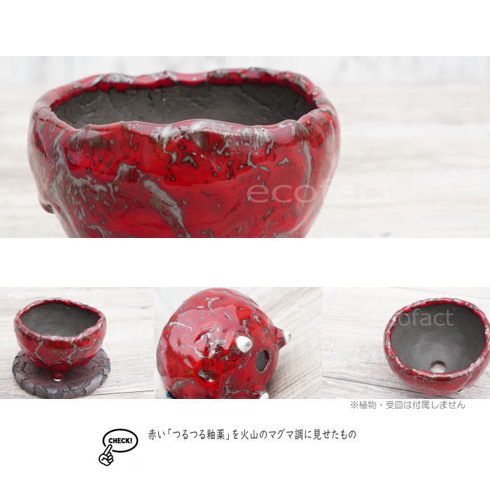 陶器鉢 植木鉢 ミニポット 底穴あり BUNGA POT マグマ(S)赤 レッド φ10.5cm おしゃれ かわいい プランター 宝寿窯 有田焼 陶芸鉢 観葉植物 アガベ サボテン ビザールプランツ 塊根植物 コーデックス 多肉植物