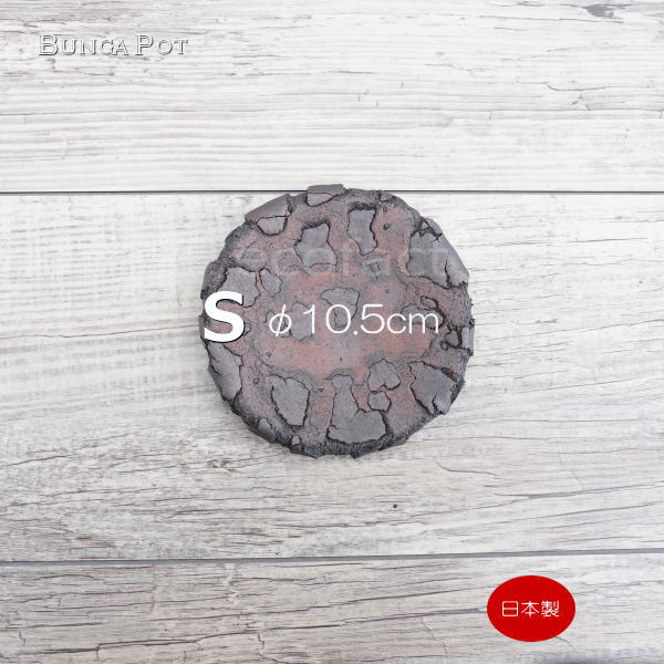鉢皿 植木鉢 受け皿 鉢皿 ソーサー 陶器 日本製 有田焼 丸型 受皿 赤茶 レッドブラウン(S)φ10.5cm 殻加工 BUNGA POT おしゃれ かわいい 陶芸鉢 宝寿窯 観葉植物 アガベ サボテン ビザールプランツ 塊根植物 コーデックス 多肉植物