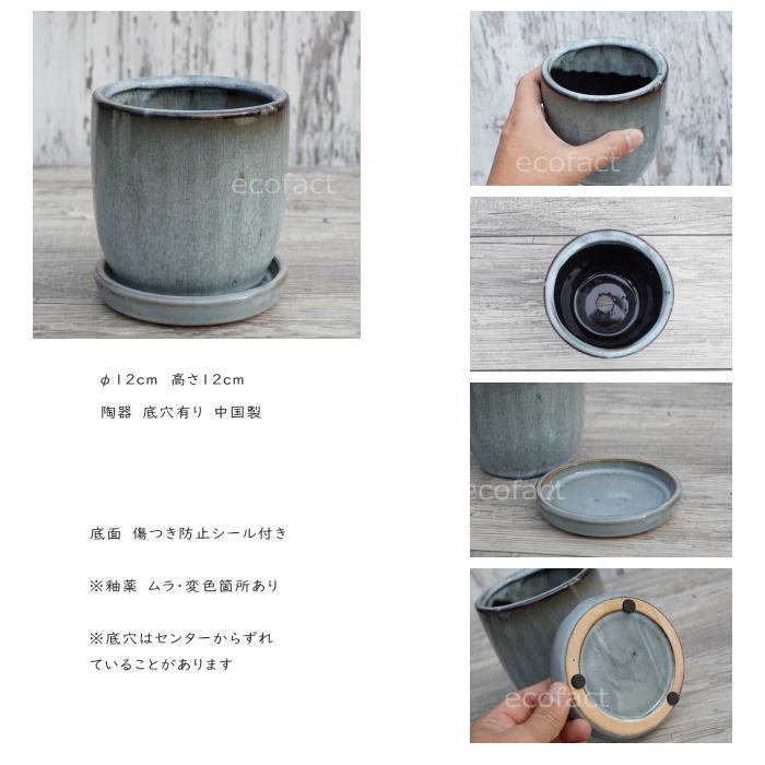 陶器鉢 植木鉢 ミニポット 皿付 ソルポット ブルー φ12cm おしゃれ かわいい プランター 園芸鉢 観葉植物 アガベ サボテン ビザールプランツ 塊根植物 コーデックス 多肉植物