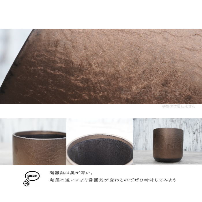 陶器鉢 植木鉢 ミニポット 皿付 みやび M 筒型 ブロンズ φ12cm 国産鉢 おしゃれ かわいい プランター 園芸鉢 観葉植物 アガベ サボテン ビザールプランツ 塊根植物 コーデックス 多肉植物