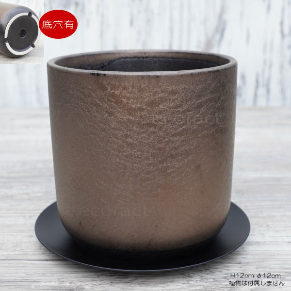 陶器鉢 植木鉢 ミニポット 皿付 みやび M 筒型 ブロンズ φ12cm 国産鉢 おしゃれ かわいい プランター 園芸鉢 観葉植物 アガベ サボテン ビザールプランツ 塊根植物 コーデックス 多肉植物