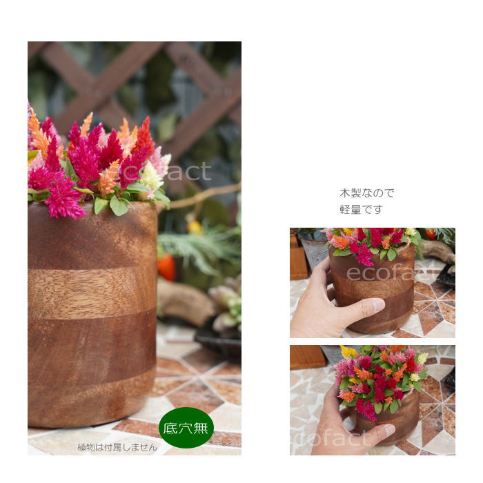 ブリックカップ S 木製 鉢 鉢カバー 植木鉢 ミニポット 底穴無し φ12.5cm おしゃれ かわいい プランター 観葉植物 多肉植物 アグラオネマ カラテア フィロデンドロン