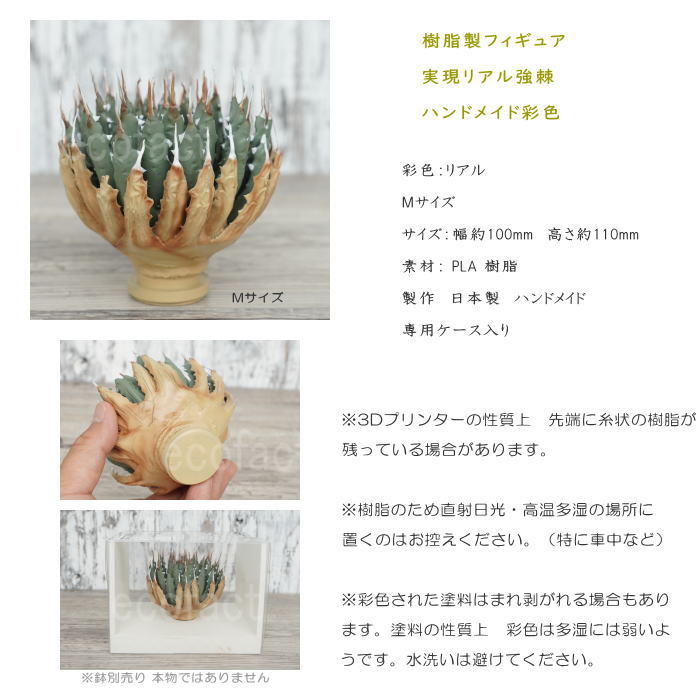 フェイクグリーン 3D フィギュア アガベ ユタエンシス エボリスピナ Mサイズ φ100mm オーナメント 造花 人工観葉植物 強棘 良形 美株 樹脂 造形 塊根植物 コーデックス 多肉植物 おしゃれ ガーデニング 雑貨 LOBINDON 鉢別売り