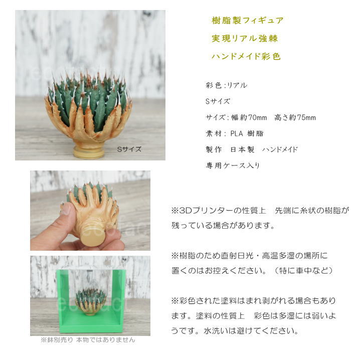 フェイクグリーン 3D フィギュア アガベ ユタエンシス エボリスピナ Sサイズ φ70mm オーナメント 造花 人工観葉植物 強棘 良形 美株 樹脂 造形 塊根植物 コーデックス 多肉植物 おしゃれ ガーデニング 雑貨 LOBINDON 鉢別売り