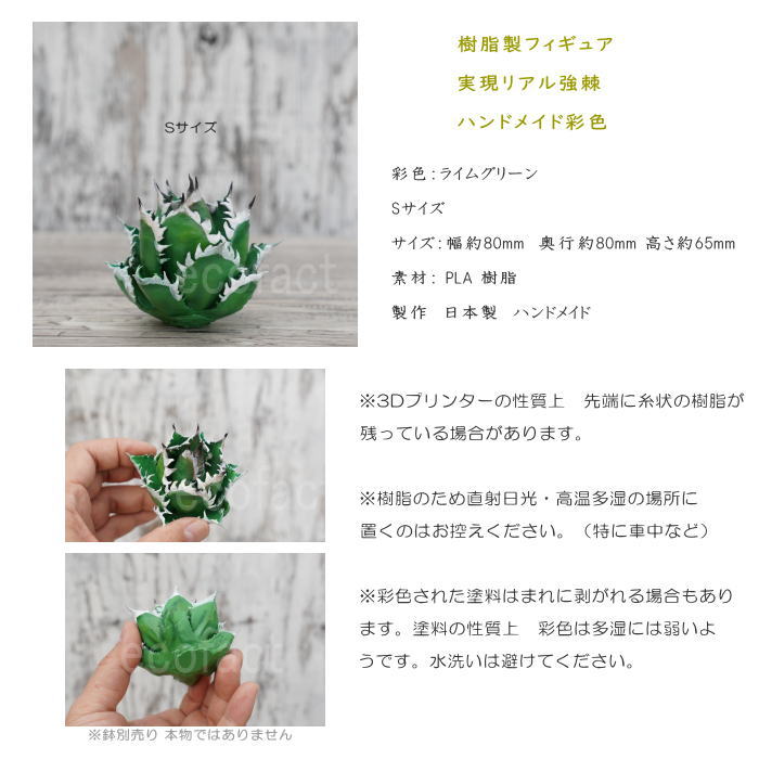フェイクグリーン 3D フィギュア アガベ チタノタ レッドキャットウィーズル ライムグリーン Sサイズ φ80mm オーナメント 造花 人工観葉植物 強棘 良形 美株 樹脂 造形 塊根植物 コーデックス 多肉植物 おしゃれ ガーデニング 雑貨 LOBINDON 鉢別売り