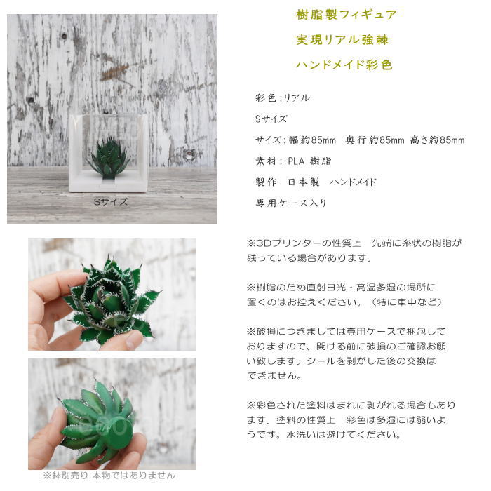 フェイクグリーン 3D フィギュア アガベ ホリダ カリフォルニア Sサイズ オーナメント 造花 人工観葉植物 強棘 良形 美株 樹脂 造形 塊根植物 コーデックス 多肉植物 おしゃれ ガーデニング 雑貨 LOBINDON 鉢別売り