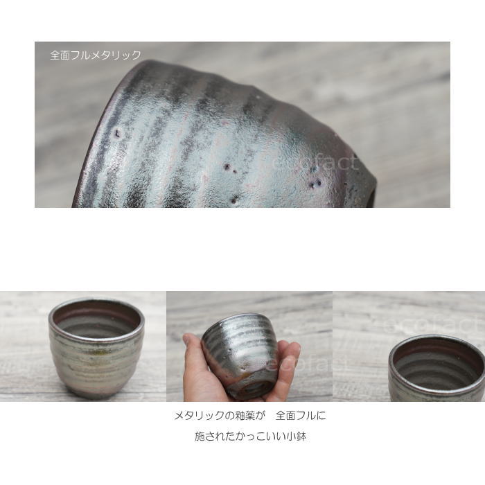 陶器鉢 植木鉢 小鉢 底穴あり 丸ミニ(フルメタリック)φ8cm 2.5号 受皿付き おしゃれ プランター 多肉植物 園芸鉢 信楽焼 かみ山陶器 エケベリア サンスベリア