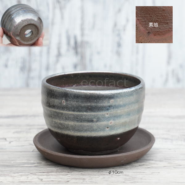 陶器鉢 植木鉢 小鉢 底穴あり 丸型(フルメタリック)φ10cm 3.5号 受皿付き おしゃれ プランター 多肉植物 園芸鉢 信楽焼 かみ山陶器 エケベリア サンスベリア