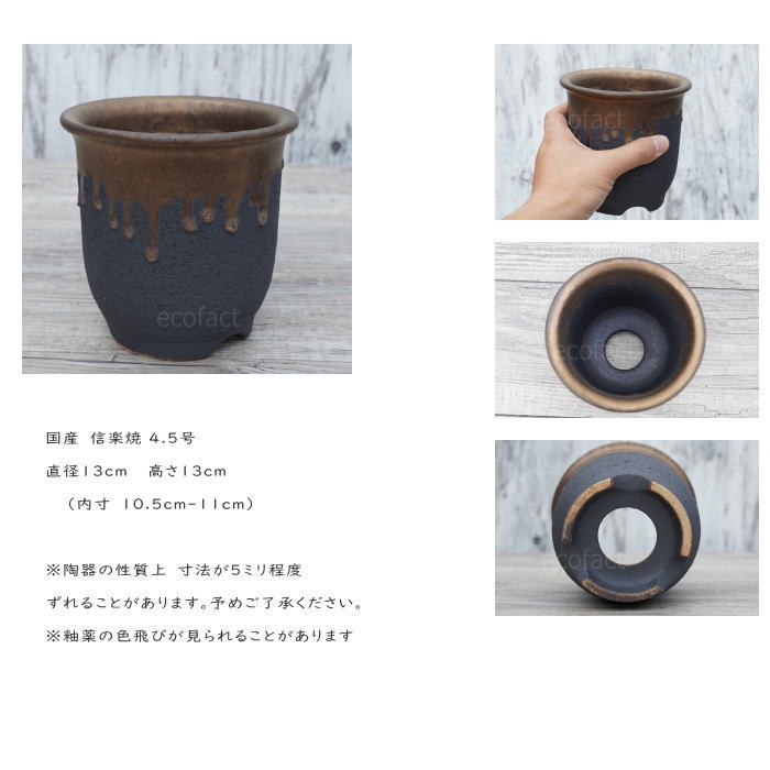陶器鉢 植木鉢 4.5号 底穴あり 金彩 高鉢 H13cm ブラック おしゃれ プランター 園芸鉢 信楽焼 かみ山陶器 観葉植物 アガベ サボテン ビザールプランツ 塊根植物 コーデックス 多肉植物 ポット