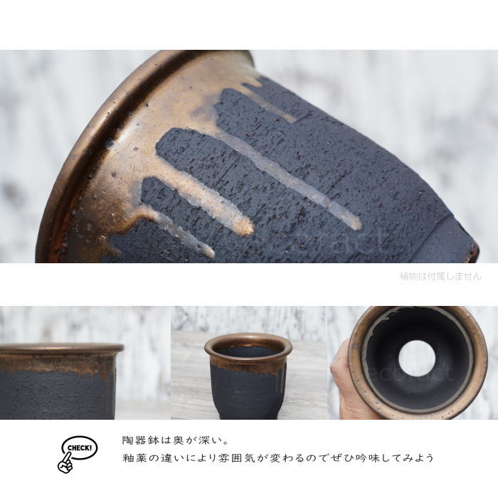 陶器鉢 植木鉢 4号 底穴あり 金彩 高鉢 H12cm ブラック おしゃれ プランター 園芸鉢 信楽焼 かみ山陶器 観葉植物 アガベ サボテン ビザールプランツ 塊根植物 コーデックス 多肉植物 ポット