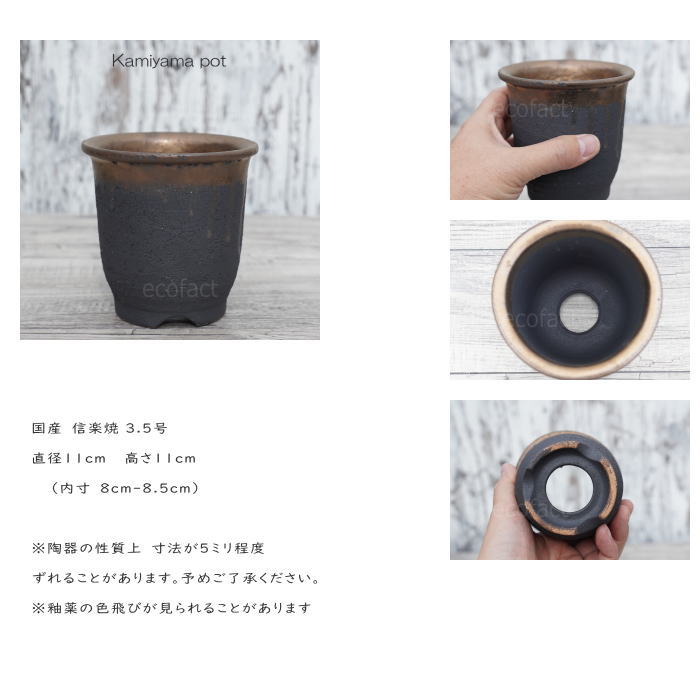 陶器鉢 植木鉢 3.5号 底穴あり 金彩 高鉢 H11cm ブラック ゴールド おしゃれ プランター 園芸鉢 信楽焼 かみ山陶器 観葉植物 アガベ サボテン ビザールプランツ 塊根植物 コーデックス 多肉植物 ポット