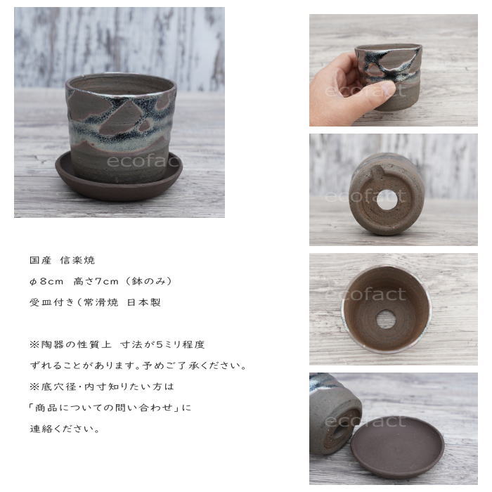陶器鉢 植木鉢 小鉢 底穴あり 鉄釉縦型(ガンメタ)φ8cm 受皿付き おしゃれ プランター 園芸鉢 信楽焼(しがらきやき)かみ山陶器 コーデックス 塊根植物