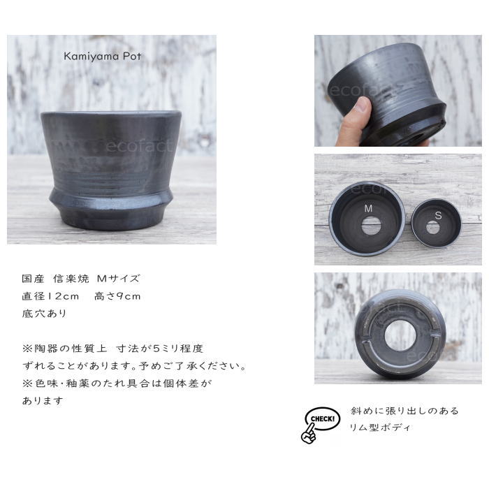 陶器鉢 植木鉢 φ12cm リム型グレイM 底穴あり おしゃれ プランター 園芸鉢 信楽焼 かみ山陶器 観葉植物 アガベ サボテン ビザールプランツ 塊根植物 コーデックス 多肉植物 ポット