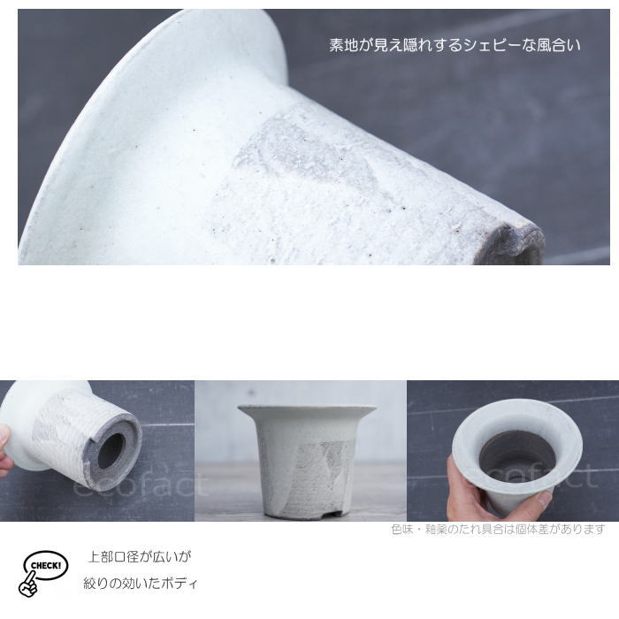 陶器鉢 植木鉢 白つばS φ12.5 (9) cm 底穴ありホワイト 白 おしゃれ プランター 園芸鉢 信楽焼 かみ山陶器 観葉植物 アガベ サボテン ビザールプランツ 塊根植物 コーデックス 多肉植物 ポット