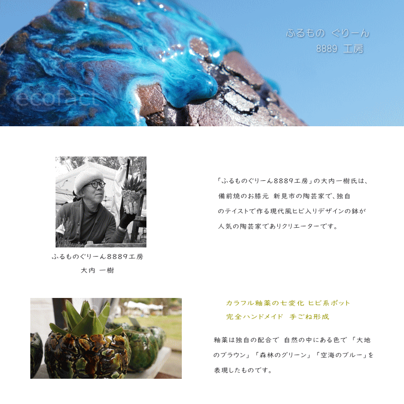 陶器鉢 植木鉢 ミニポット 底穴あり 丸型 フォレスト(グリーン)白茶 M H8cm 日本製 手作り おしゃれ かわいい プランター 園芸鉢 観葉植物 アガベ サボテン ビザールプランツ 塊根植物 コーデックス 多肉植物 ふるものぐりーん8889工房