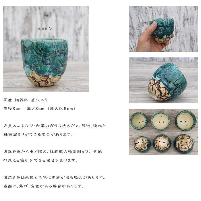 陶器鉢 植木鉢 ミニポット 底穴あり フォレスト(グリーン)白茶 S φ8cm 日本製 手作り おしゃれ かわいい プランター 園芸鉢 観葉植物 アガベ サボテン ビザールプランツ 塊根植物 コーデックス 多肉植物 ふるものぐりーん8889工房