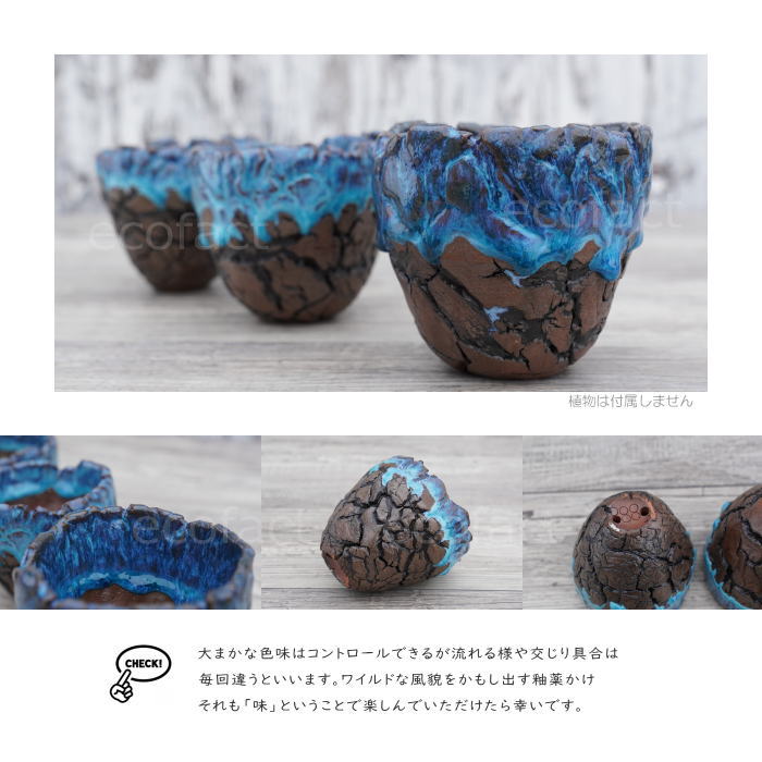 陶器鉢 植木鉢 ミニポット 底穴あり スカイ(ライトブルー) 濃茶 S φ8cm 日本製 手作り おしゃれ かわいい プランター 園芸鉢 観葉植物 アガベ サボテン ビザールプランツ 塊根植物 コーデックス 多肉植物 ふるものぐりーん8889工房