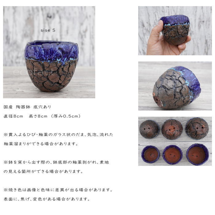 陶器鉢 植木鉢 ミニポット 底穴あり オーシャン(ブルー) 濃茶 S φ8cm 日本製 手作り おしゃれ かわいい プランター 園芸鉢 観葉植物 アガベ サボテン ビザールプランツ 塊根植物 コーデックス 多肉植物 ふるものぐりーん8889工房