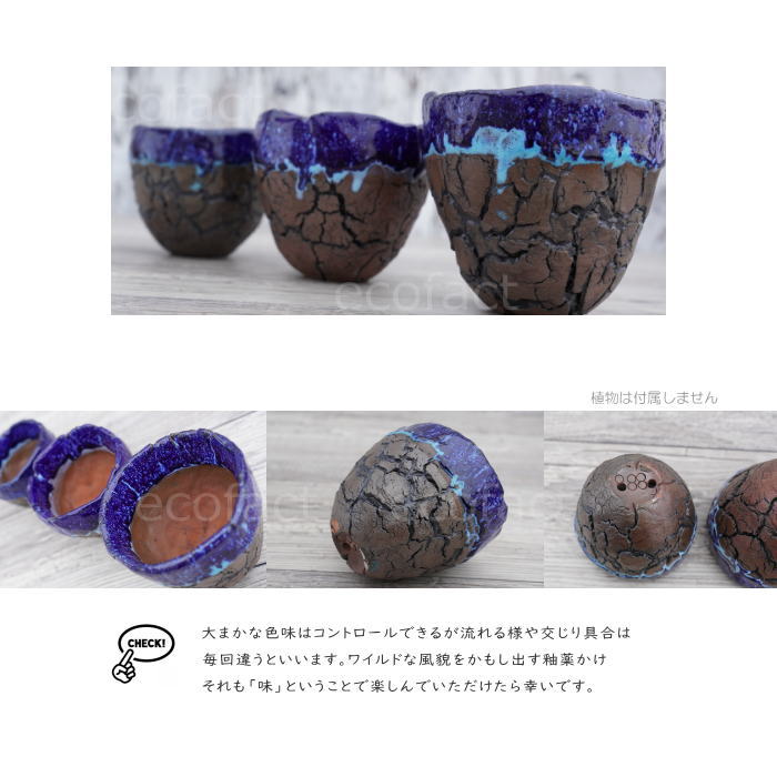 陶器鉢 植木鉢 ミニポット 底穴あり オーシャン(ブルー) 濃茶 M φ9cm 日本製 手作り おしゃれ かわいい プランター 園芸鉢 観葉植物 アガベ サボテン ビザールプランツ 塊根植物 コーデックス 多肉植物 ふるものぐりーん8889工房