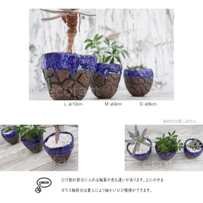 陶器鉢 植木鉢 ミニポット 底穴あり オーシャン(ブルー) 濃茶 M φ9cm 日本製 手作り おしゃれ かわいい プランター 園芸鉢 観葉植物 アガベ サボテン ビザールプランツ 塊根植物 コーデックス 多肉植物 ふるものぐりーん8889工房