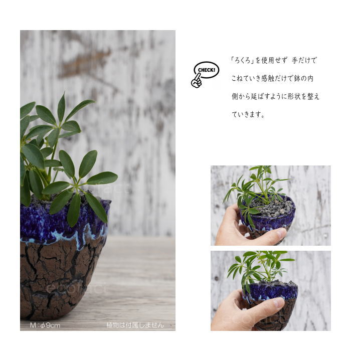 陶器鉢 植木鉢 ミニポット 底穴あり オーシャン(ブルー) 濃茶 M φ9cm 日本製 手作り おしゃれ かわいい プランター 園芸鉢 観葉植物 アガベ サボテン ビザールプランツ 塊根植物 コーデックス 多肉植物 ふるものぐりーん8889工房