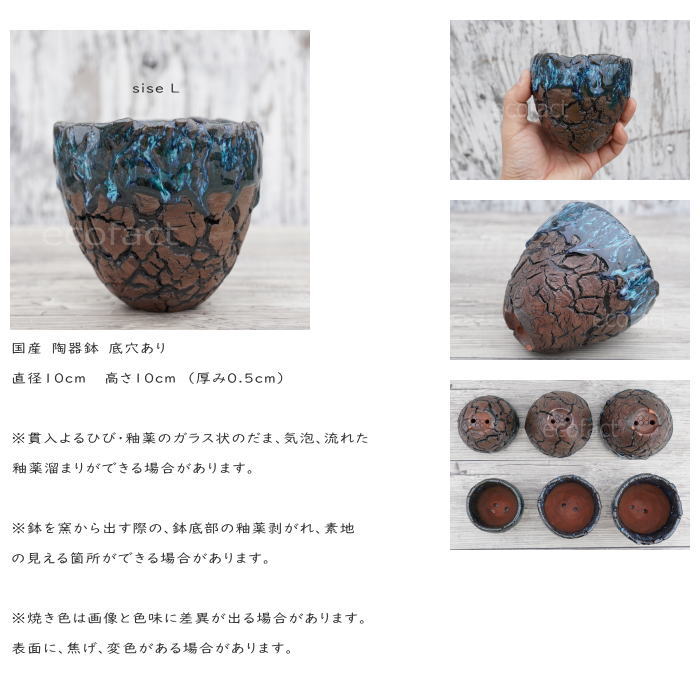 陶器鉢 植木鉢 ミニポット 底穴あり インディゴ 濃茶 L φ10cm 日本製 手作り おしゃれ かわいい プランター 園芸鉢 観葉植物 アガベ サボテン ビザールプランツ 塊根植物 コーデックス 多肉植物 ふるものぐりーん8889工房