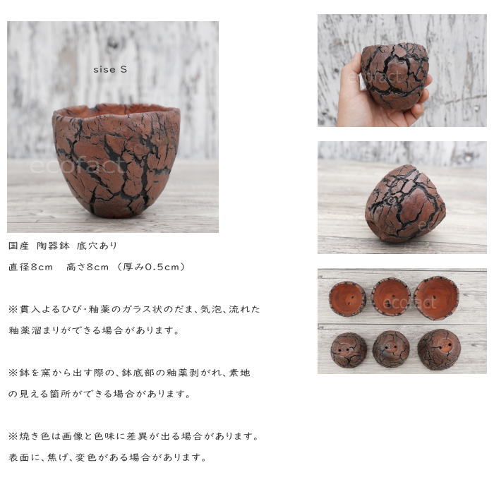 陶器鉢 植木鉢 ミニポット 底穴あり アース 茶 S φ8cm 日本製 手作り おしゃれ かわいい プランター 園芸鉢 観葉植物 アガベ サボテン ビザールプランツ 塊根植物 コーデックス 多肉植物 ふるものぐりーん8889工房