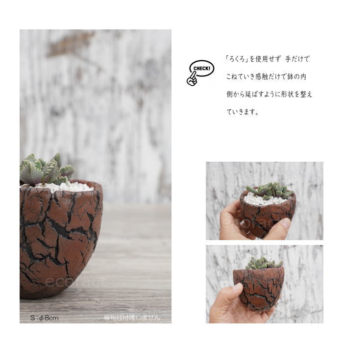 陶器鉢 植木鉢 ミニポット 底穴あり アース 茶 S φ8cm 日本製 手作り おしゃれ かわいい プランター 園芸鉢 観葉植物 アガベ サボテン ビザールプランツ 塊根植物 コーデックス 多肉植物 ふるものぐりーん8889工房