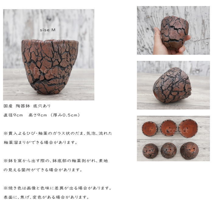 陶器鉢 植木鉢 ミニポット 底穴あり アース 茶 M φ9cm 日本製 手作り おしゃれ かわいい プランター 園芸鉢 観葉植物 アガベ サボテン ビザールプランツ 塊根植物 コーデックス 多肉植物 ふるものぐりーん8889工房