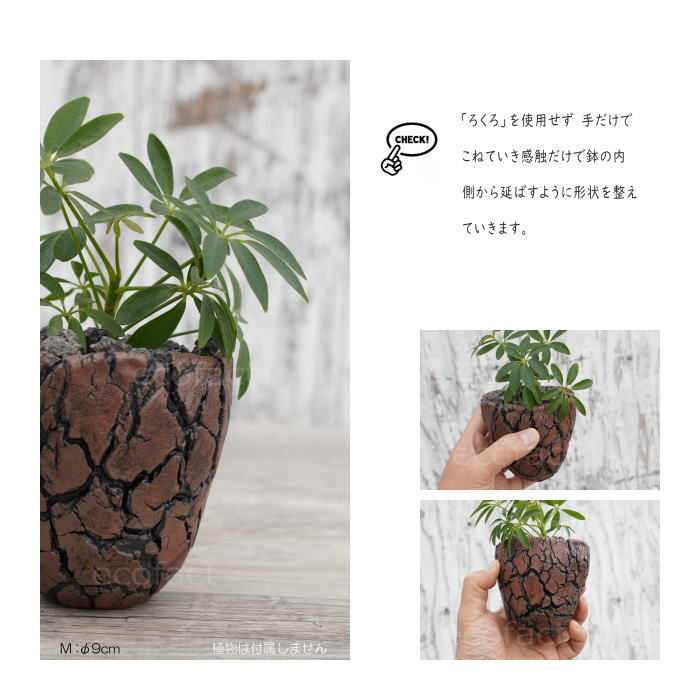 陶器鉢 植木鉢 ミニポット 底穴あり アース 茶 M φ9cm 日本製 手作り おしゃれ かわいい プランター 園芸鉢 観葉植物 アガベ サボテン ビザールプランツ 塊根植物 コーデックス 多肉植物 ふるものぐりーん8889工房