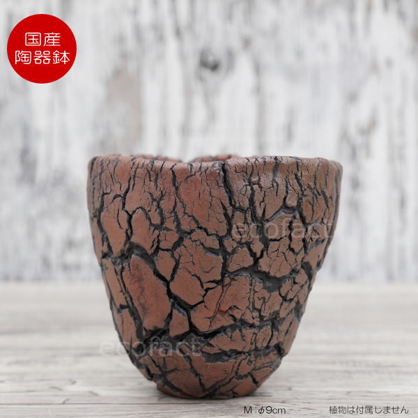 陶器鉢 植木鉢 ミニポット 底穴あり アース 茶 M φ9cm 日本製 手作り おしゃれ かわいい プランター 園芸鉢 観葉植物 アガベ サボテン ビザールプランツ 塊根植物 コーデックス 多肉植物 ふるものぐりーん8889工房