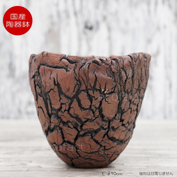陶器鉢 植木鉢 ミニポット 底穴あり アース 茶 L φ10cm 日本製 手作り おしゃれ かわいい プランター 園芸鉢 観葉植物 アガベ サボテン ビザールプランツ 塊根植物 コーデックス 多肉植物 ふるものぐりーん8889工房