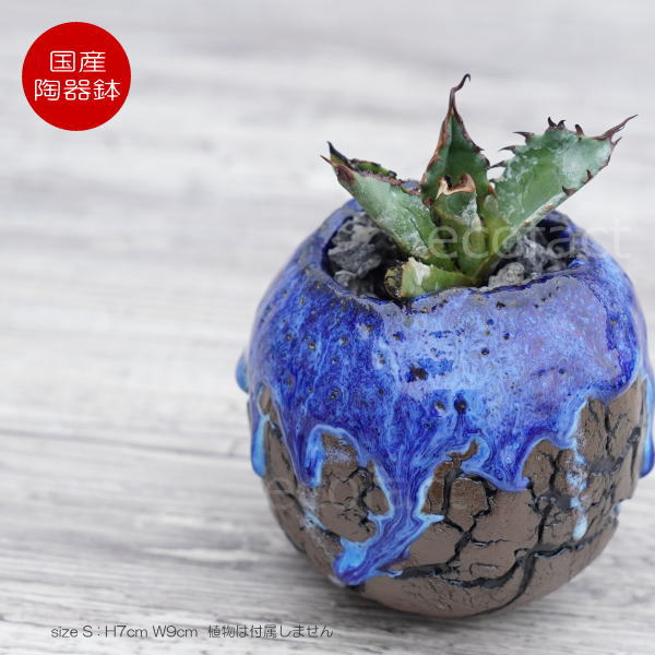 陶器鉢 植木鉢 ミニポット 底穴あり 丸型 オーシャン(ブルー) S H7cm 日本製 手作り おしゃれ かわいい プランター 園芸鉢 観葉植物 アガベ サボテン ビザールプランツ 塊根植物 コーデックス 多肉植物 ふるものぐりーん8889工房
