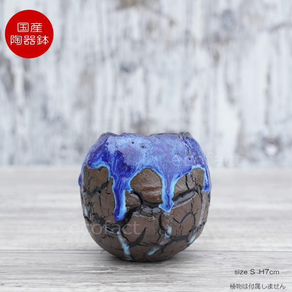 陶器鉢 植木鉢 ミニポット 底穴あり 丸型 オーシャン(ブルー) S H7cm 日本製 手作り おしゃれ かわいい プランター 園芸鉢 観葉植物 アガベ サボテン ビザールプランツ 塊根植物 コーデックス 多肉植物 ふるものぐりーん8889工房