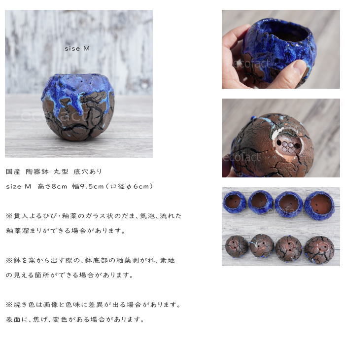 陶器鉢 植木鉢 ミニポット 底穴あり 丸型 オーシャン(ブルー) M H8cm 日本製 手作り おしゃれ かわいい プランター 園芸鉢 観葉植物 アガベ サボテン ビザールプランツ 塊根植物 コーデックス 多肉植物 ふるものぐりーん8889工房