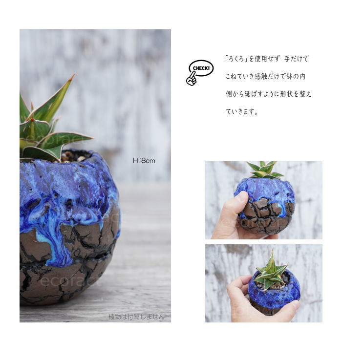 陶器鉢 植木鉢 ミニポット 底穴あり 丸型 オーシャン(ブルー) M H8cm 日本製 手作り おしゃれ かわいい プランター 園芸鉢 観葉植物 アガベ サボテン ビザールプランツ 塊根植物 コーデックス 多肉植物 ふるものぐりーん8889工房