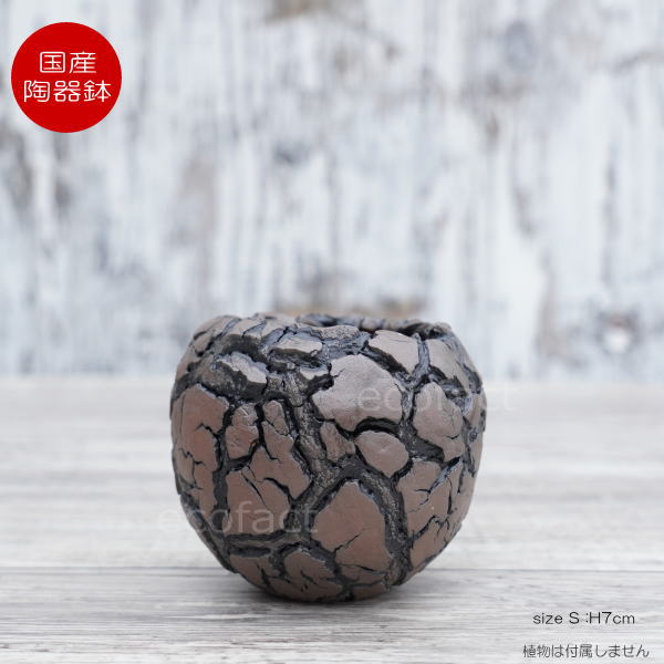 陶器鉢 植木鉢 ミニポット 底穴あり 丸型 アース(ブラウン)S H7cm 日本製 手作り おしゃれ かわいい プランター 園芸鉢 観葉植物 アガベ サボテン ビザールプランツ 塊根植物 コーデックス 多肉植物 ふるものぐりーん8889工房