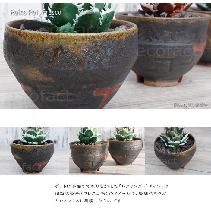 陶器鉢 植木鉢 小鉢 底穴あり 益子焼 Ruins Pot Fresco てり φ11cm おしゃれ 園芸鉢 プランター アガベ コーデックス 塊根植物 NK CERAMICA(エヌケーセラミカ)