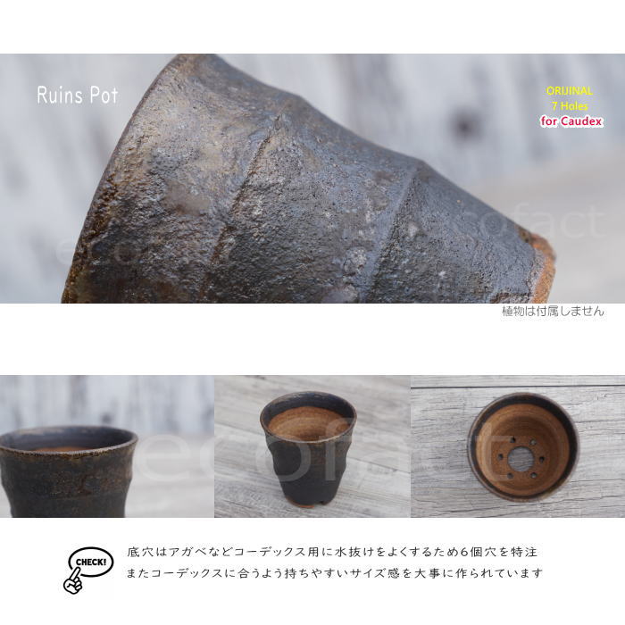 陶器鉢 植木鉢 小鉢 底穴あり 益子焼 Ruins Pot そり三段 φ9cm おしゃれ 園芸鉢 プランター アガベ コーデックス 塊根植物 NK CERAMICA(エヌケーセラミカ)