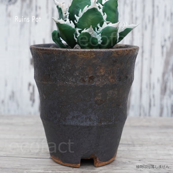 陶器鉢 植木鉢 小鉢 底穴あり 益子焼 Ruins Pot そり三段 φ9cm おしゃれ 園芸鉢 プランター アガベ コーデックス 塊根植物 NK CERAMICA(エヌケーセラミカ)