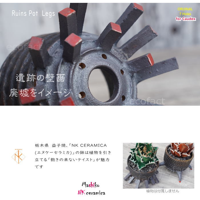 陶器鉢 植木鉢 小鉢 底穴あり 益子焼 Ruins Pot Legs φ11cm おしゃれ 園芸鉢 プランター アガベ コーデックス 塊根植物 NK CERAMICA(エヌケーセラミカ)