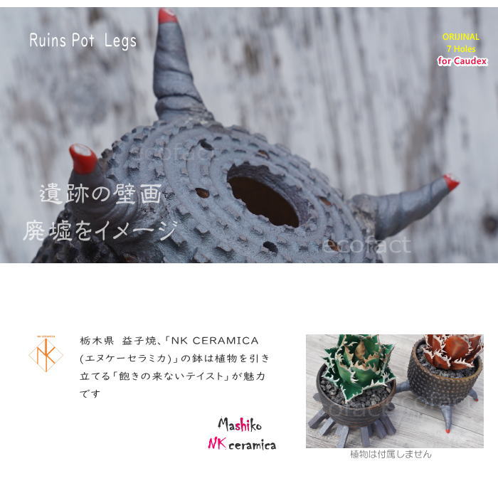 陶器鉢 植木鉢 小鉢 底穴あり 益子焼 Ruins Pot 4Legs φ11cm おしゃれ 園芸鉢 プランター アガベ コーデックス 塊根植物 NK CERAMICA(エヌケーセラミカ)